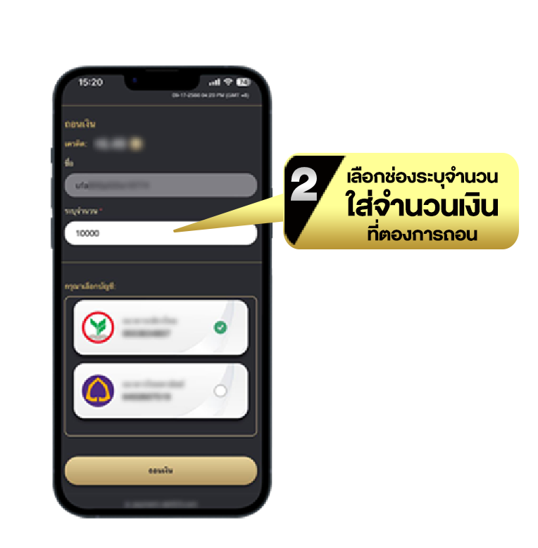 วิธีถอนเงิน