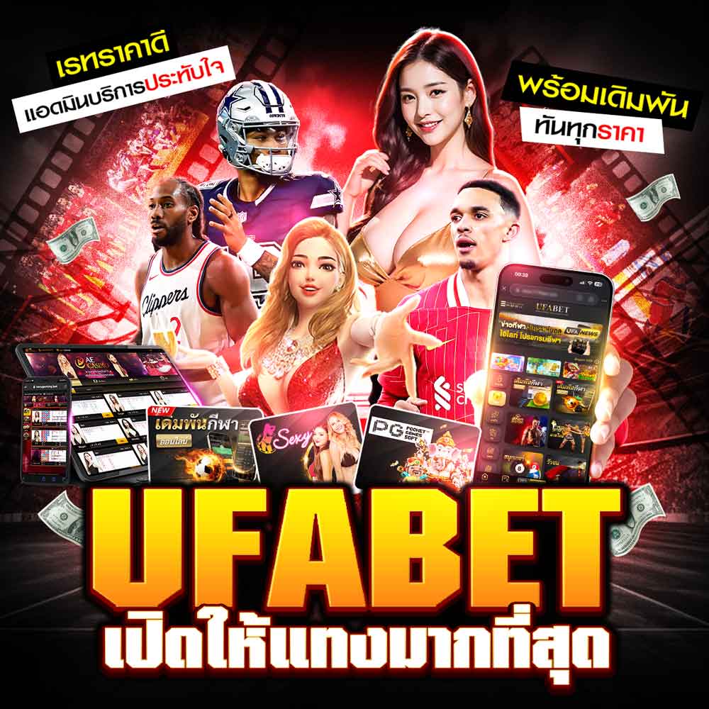 UFABET