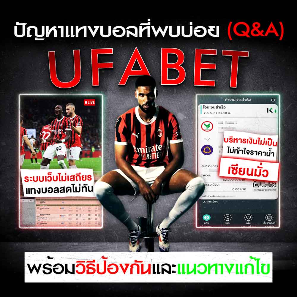 Guidebook คู่มือการใช้งาน เว็บแทงบอลออนไลน์ 69 ปัญหาแทงบอลที่พบบ่อย