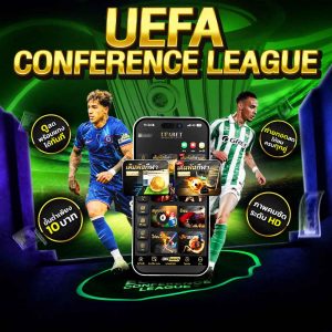 ยูฟ่าคอนเฟอเรนซ์ลีก