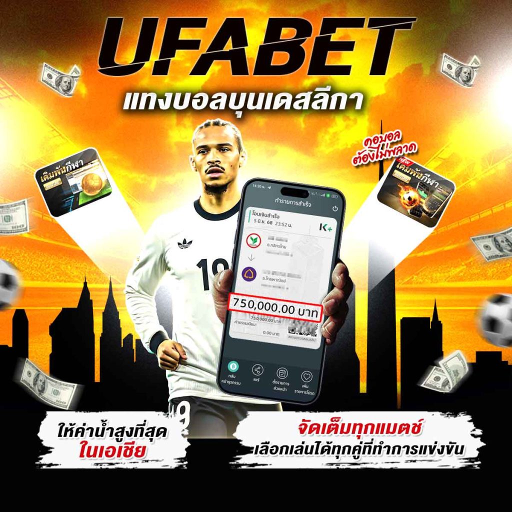 แทงบอลบุนเดสลีกา