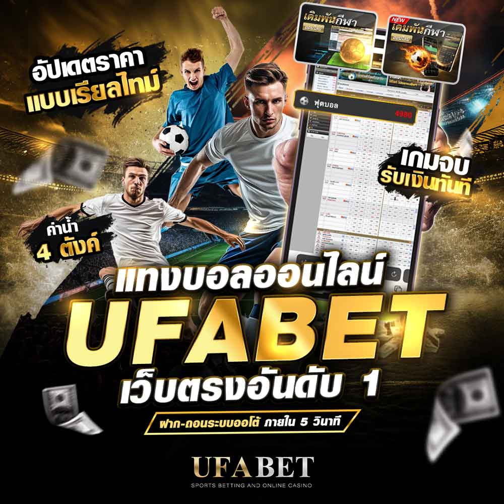 แทงบอลออนไลน์